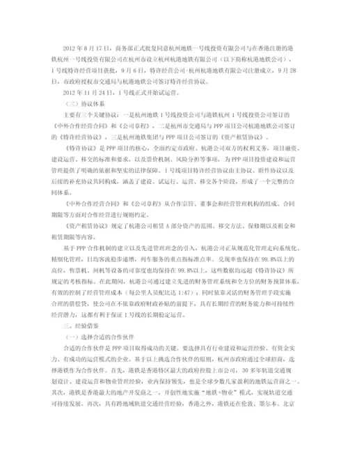 建设项目PPP模式实务案例.docx