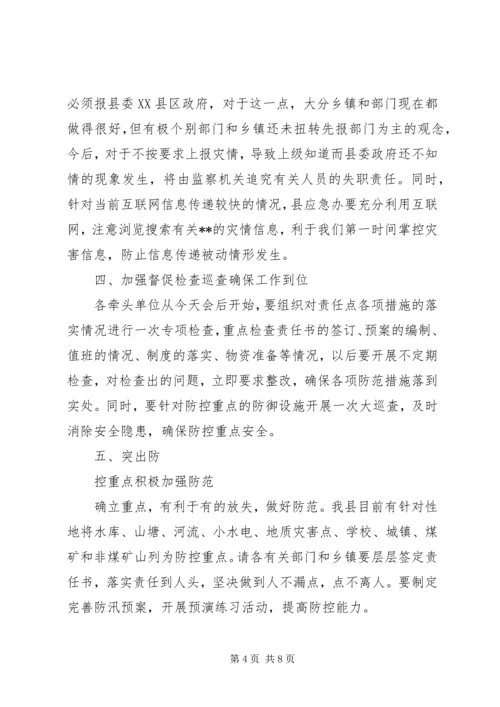 副县长在全县防汛工作紧急电视电话会上的讲话.docx