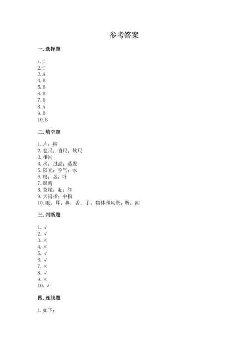 教科版科学一年级上册期末测试卷附完整答案（全优）.docx