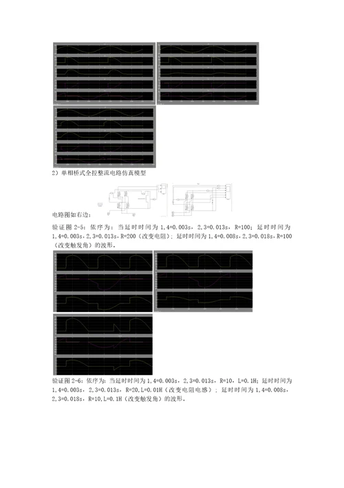 电力电子课程设计报告