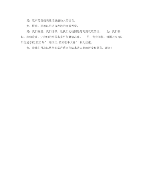 精编之实用学校国庆文艺演出主持词模板.docx