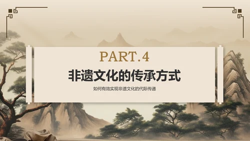 棕色复古风非遗文化的保护与传承PPT模板