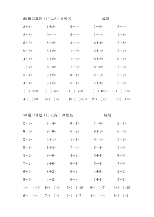 人教版小学数学一年级10以内口算试题.docx