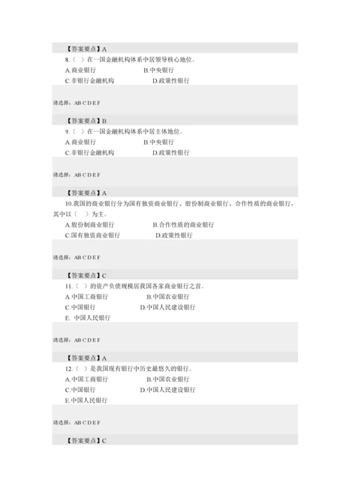 农信社考试必备金融知识含答案.docx
