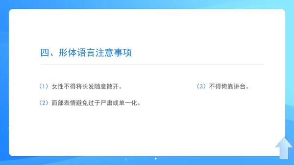 蓝色扁平风演讲礼仪培训PPT模板