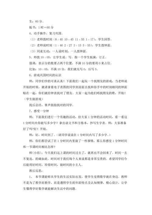 认识时间教案模板集合九篇.docx