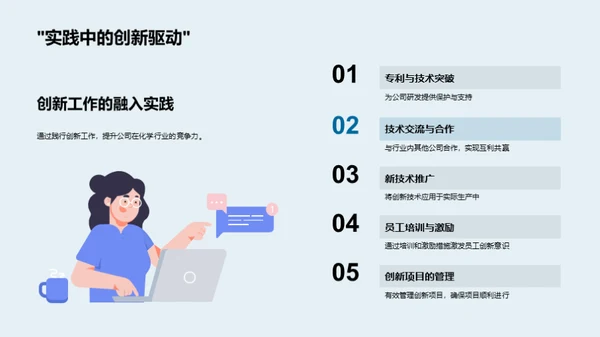 化学驱动：塑造企业文化