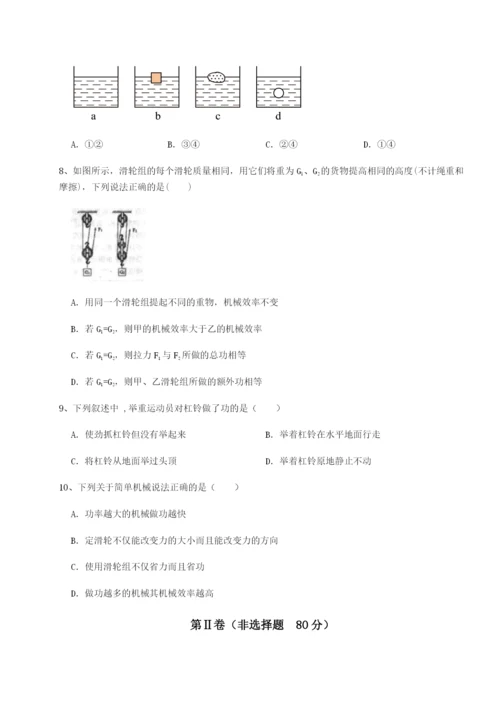 专题对点练习河南开封市金明中学物理八年级下册期末考试定向攻克试题（含详细解析）.docx