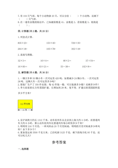 北京版四年级上册数学第六单元 除法 测试卷精选答案.docx