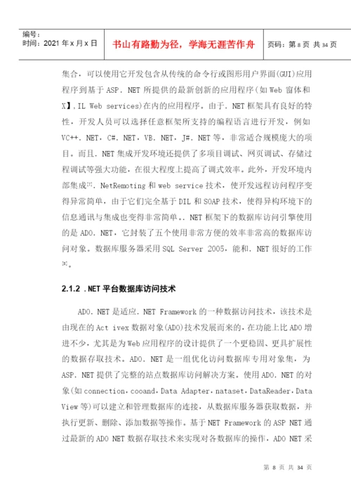 “艺术品库存”系统--毕业论文.docx