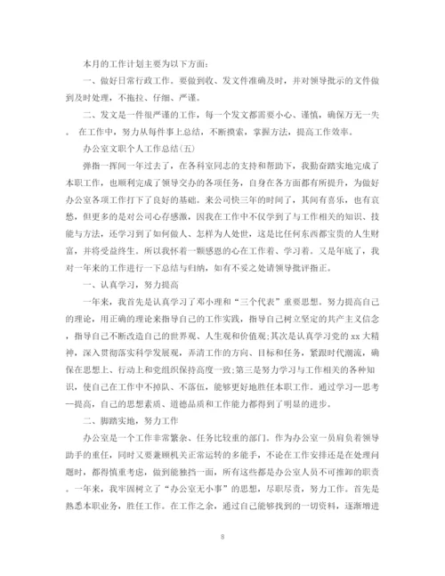 精编之办公室文员工作计划书范文.docx
