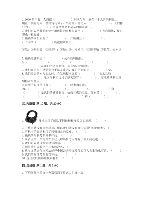 教科版二年级下册科学知识点期末测试卷及答案【全优】.docx