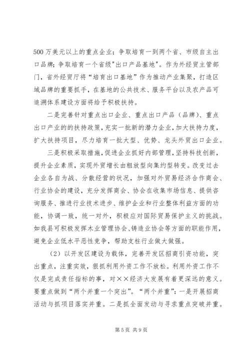 区长外经贸调度会讲话 (3).docx