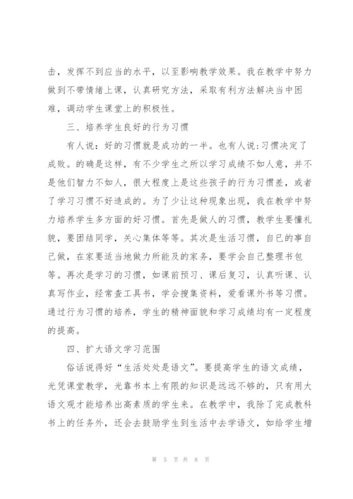 小学三年级教师学期工作总结.docx