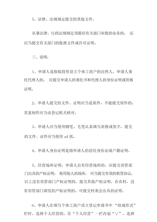 个体工商户登记申请书.docx