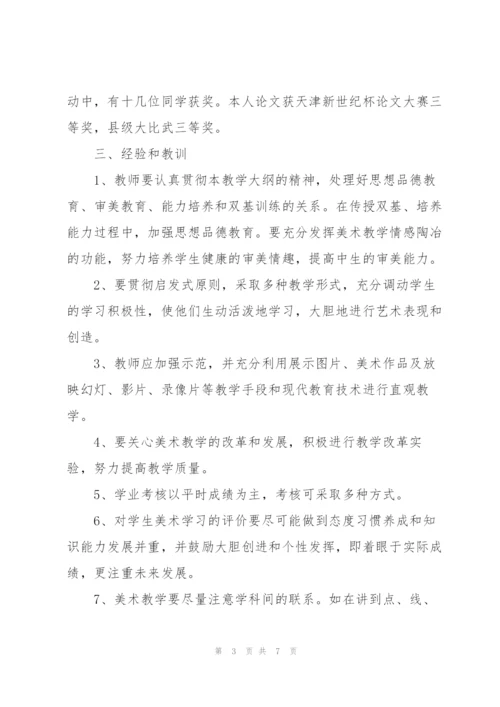 美术教育学期教学个人总结范文.docx