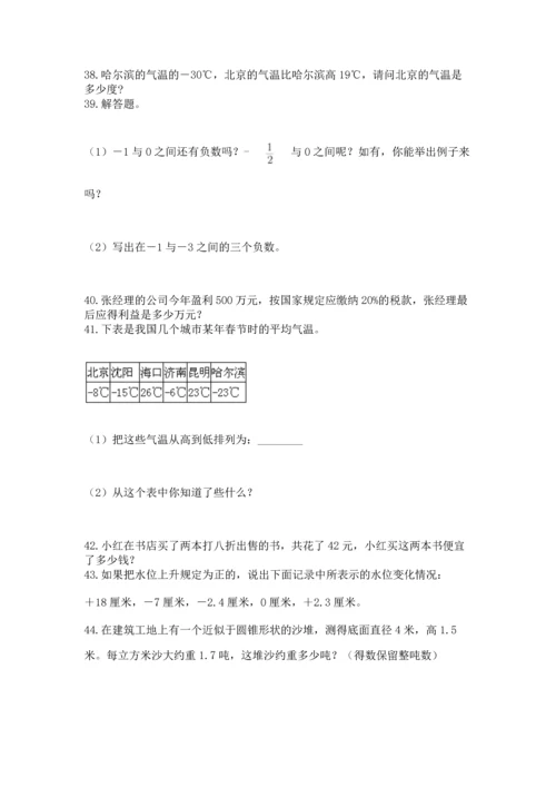 六年级小升初数学应用题50道精品（达标题）.docx