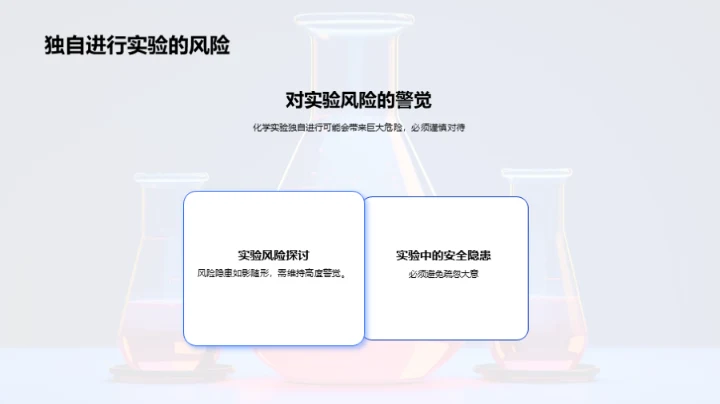 探秘化学奇幻之旅