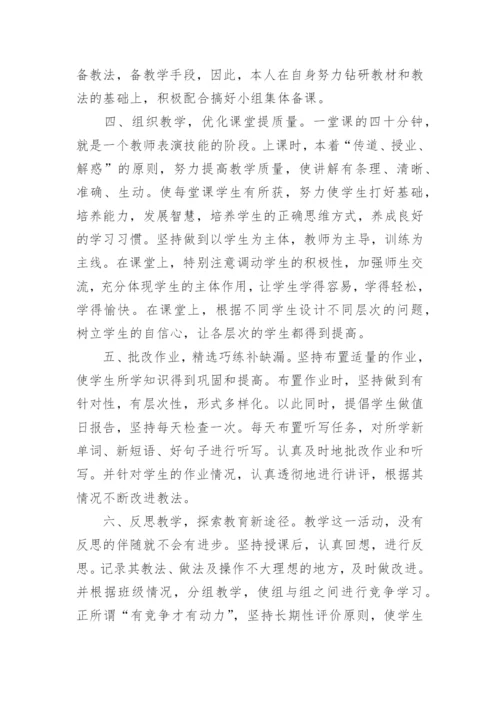 七年级英语下学期教学总结.docx