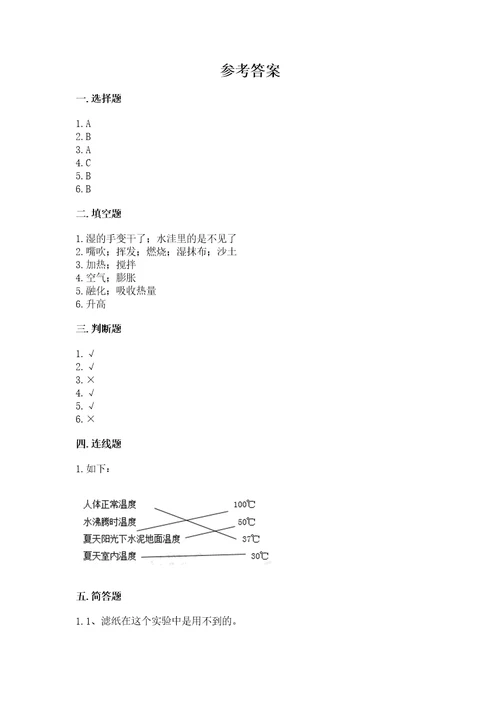教科版科学三年级上册第一单元水测试卷（精品）wod版
