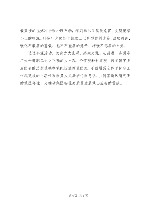 参观廉政教育基地，筑牢廉政思想防线 (2).docx