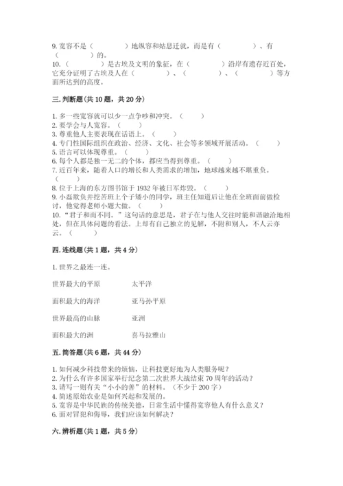 部编版六年级下册道德与法治期末测试卷含完整答案【各地真题】.docx