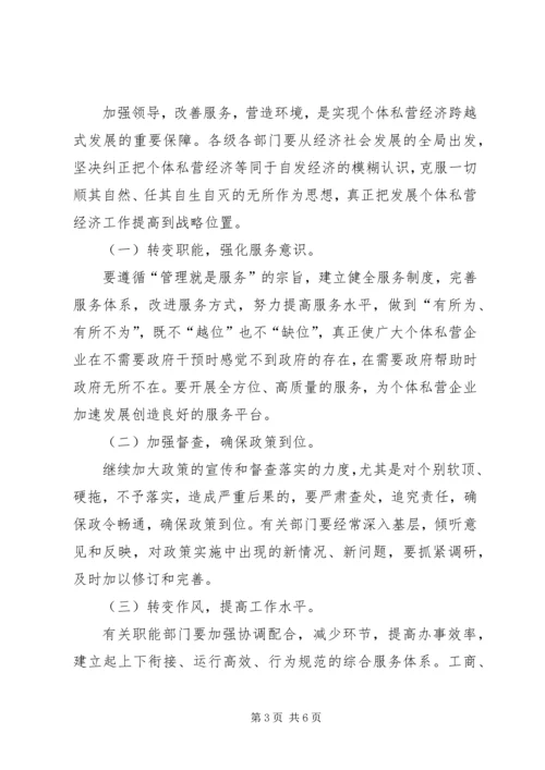 副县长在私营经济协会换届选举的讲话.docx