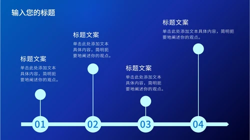 蓝色科技产品介绍PPT模板