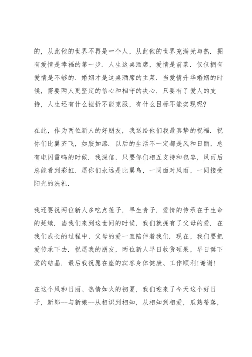 朋友婚礼上搞笑讲话稿.docx
