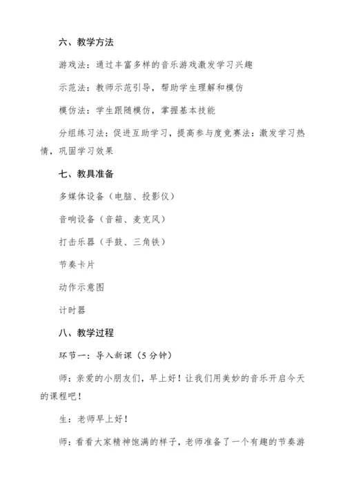 【新教材】人音版一年级上册第三单元  音乐游戏 请你像我这样做 教学设计