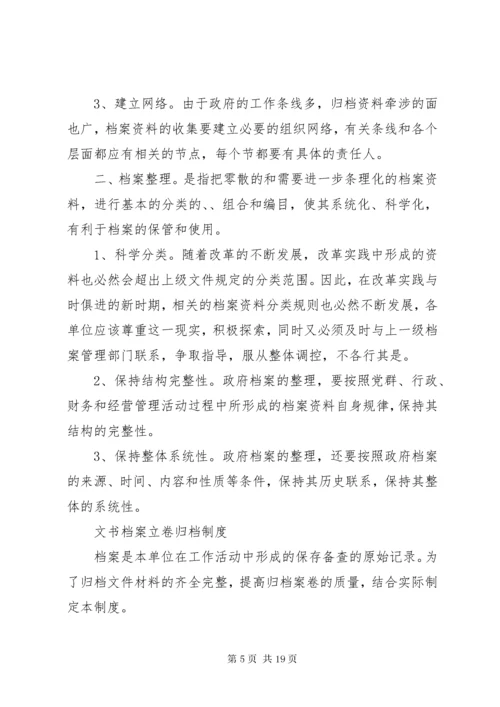 档案工作人员分工及岗位责任制.docx