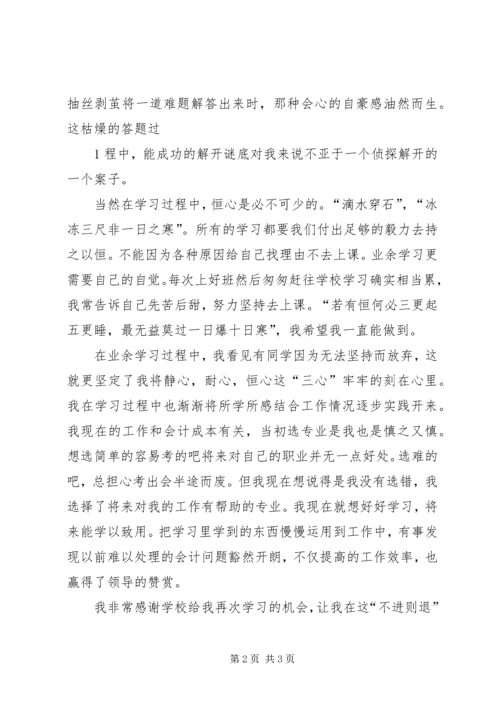 学习心得及小结精选.docx