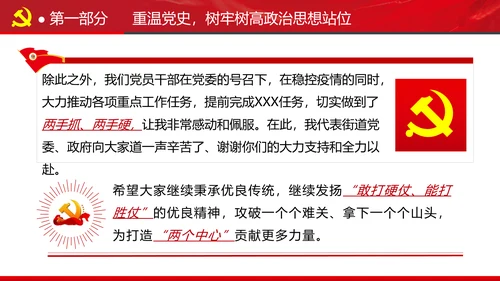 谋发展开创工作新貌专题党组支部党课PPT