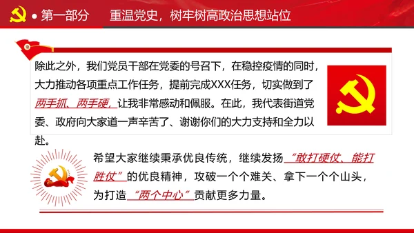 谋发展开创工作新貌专题党组支部党课PPT