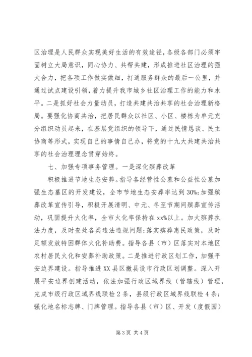 民政局XX年工作计划.docx