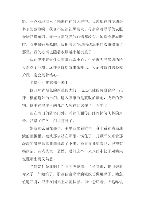 难忘那一幕作文500字.docx