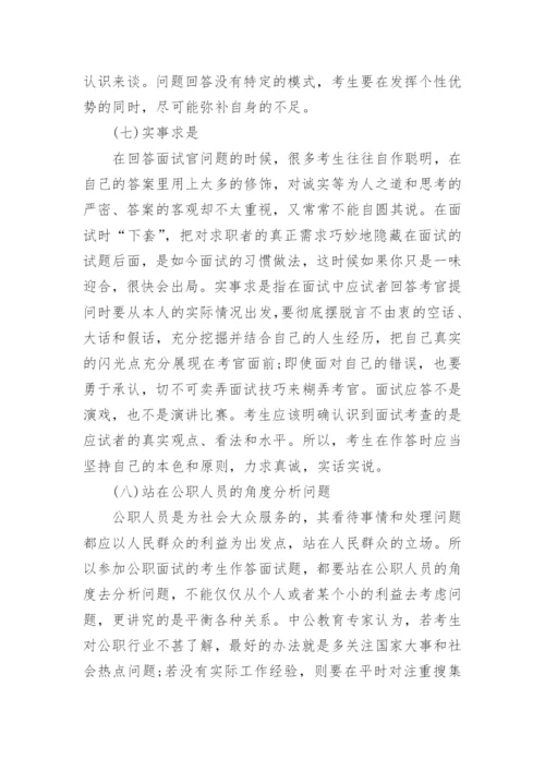 事业单位结构化面试的技巧.docx