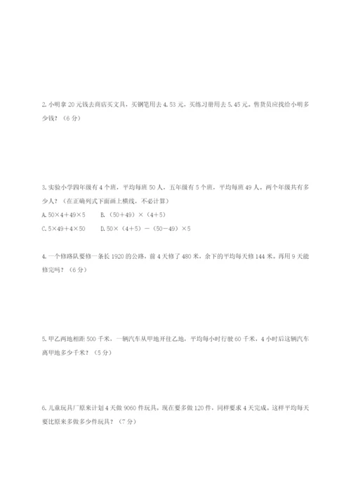 人教版小学四年级数学下册期末试卷-(4).docx