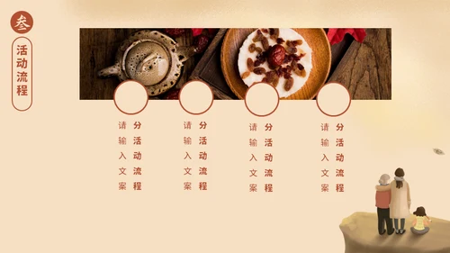 重阳节敬老爱老活动策划通用PPT模板