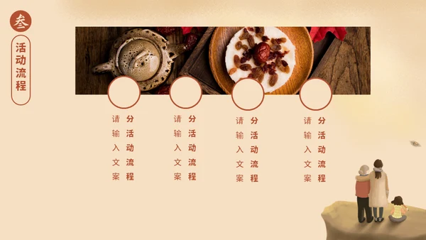 重阳节敬老爱老活动策划通用PPT模板