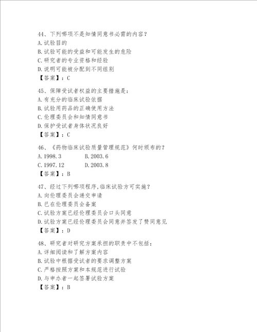 2023新版GCP试题易错题word版