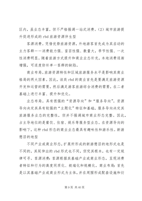商业街考察调研报告.docx
