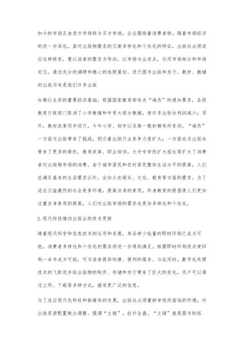 中国图书出版业的现状分析与展望3800字.docx