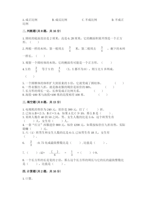 冀教版六年级下册数学 期末检测卷及参考答案【考试直接用】.docx