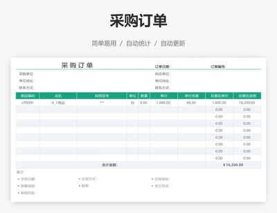 采购订单
