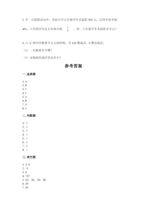 北京版六年级下册数学期末测试卷含答案（名师推荐）.docx