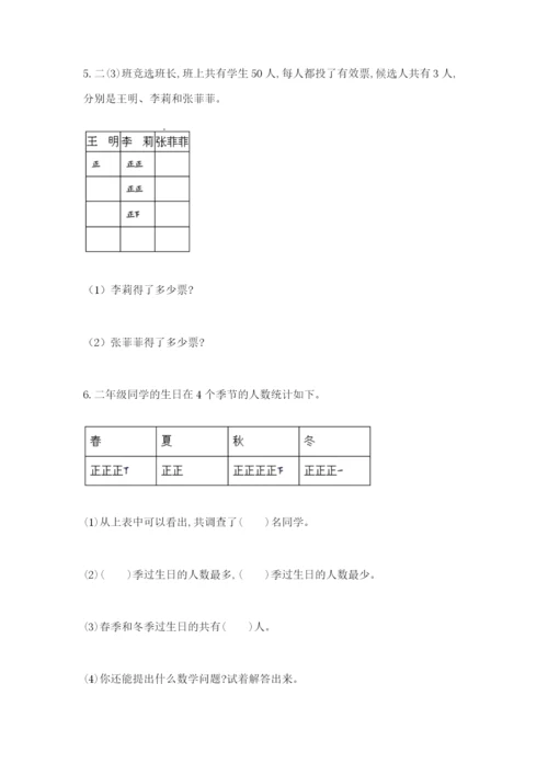 苏教版二年级下册数学第八单元 数据的收集和整理（一） 测试卷及答案一套.docx