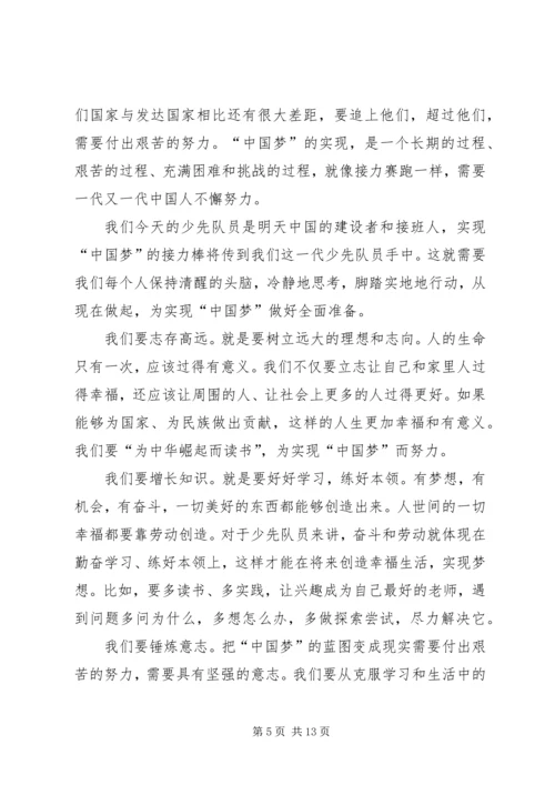 思想汇报：为理想的实现做好准备[五篇].docx