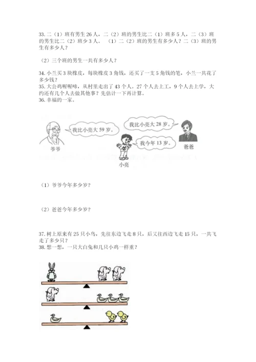 二年级上册数学应用题100道精品【夺分金卷】.docx