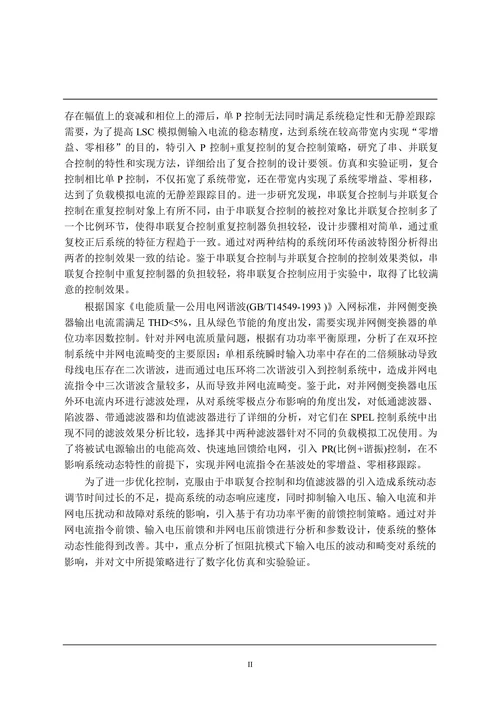 单相电力电子负载关键技术研究